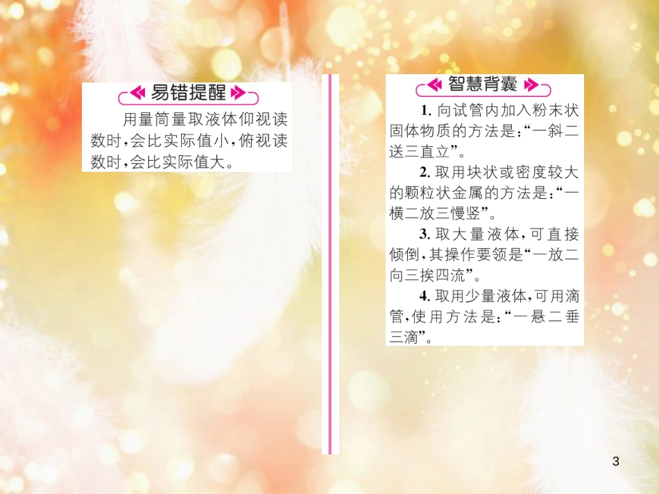 （遵义专版）九年级化学上册 第1章 开启化学之门 第3节 怎样学习和研究化学 第1课时 学习化学需要进行化学实验习题课件 沪教版_第3页