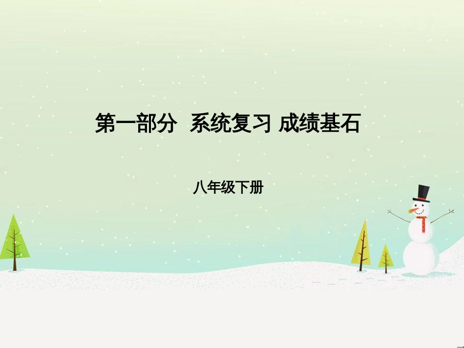 中考化学总复习 第二部分 专题复习 高分保障 专题1 化学图表类试题课件 鲁教版 (39)_第1页