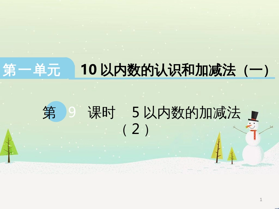 三年级数学上册 第八单元 分数的初步认识（第1课时）分数的初步认识课件1 西师大版 (37)_第1页