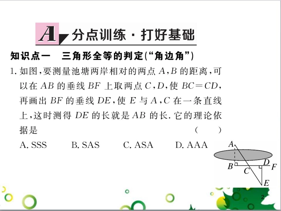 二年级数学上册 第2单元 100以内的加法和减法（退位减）课件 新人教版 (399)_第2页
