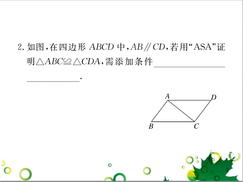 二年级数学上册 第2单元 100以内的加法和减法（退位减）课件 新人教版 (399)_第3页