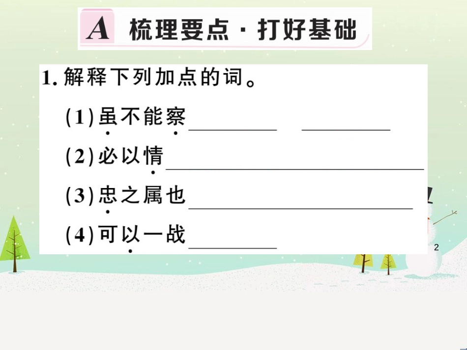 九年级语文下册 第二单元 5 孔乙己习题课件 新人教版 (49)_第2页