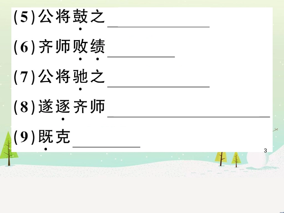 九年级语文下册 第二单元 5 孔乙己习题课件 新人教版 (49)_第3页