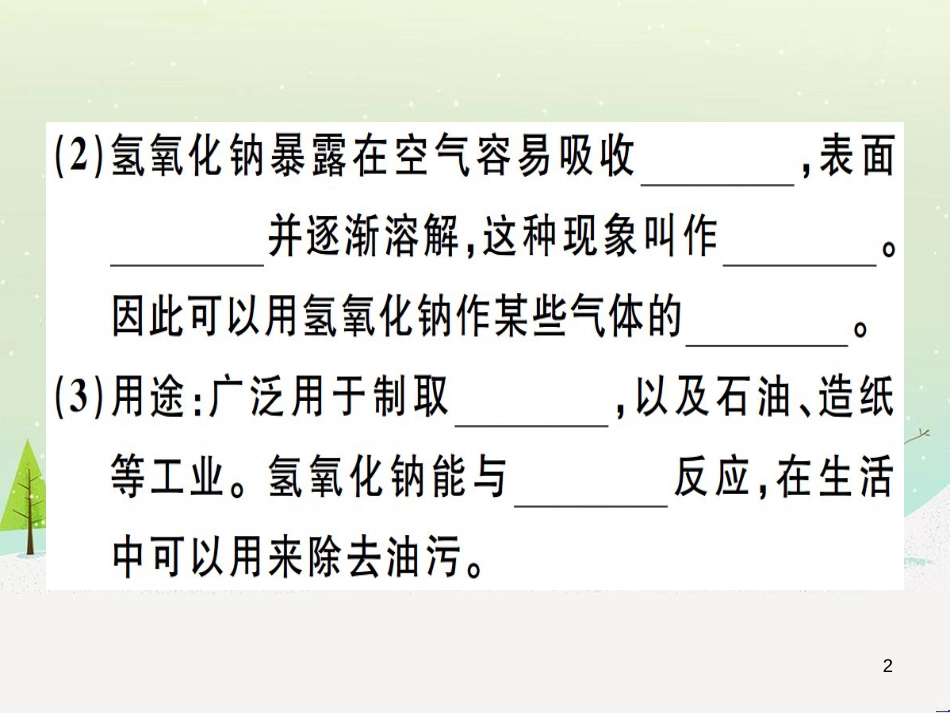 九年级化学下册 第八单元 金属和金属材料 第1课时 几种重要的金属习题课件 （新版）新人教版 (35)_第2页