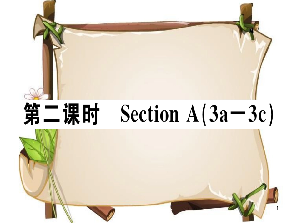（安徽专版）七年级英语上册 Unit 4 Where’s my schoolbag（第2课时）习题讲评课件 （新版）人教新目标版_第1页