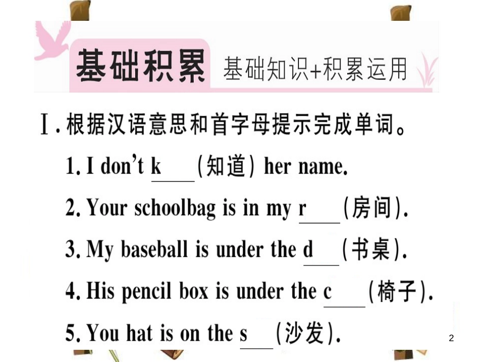 （安徽专版）七年级英语上册 Unit 4 Where’s my schoolbag（第2课时）习题讲评课件 （新版）人教新目标版_第2页