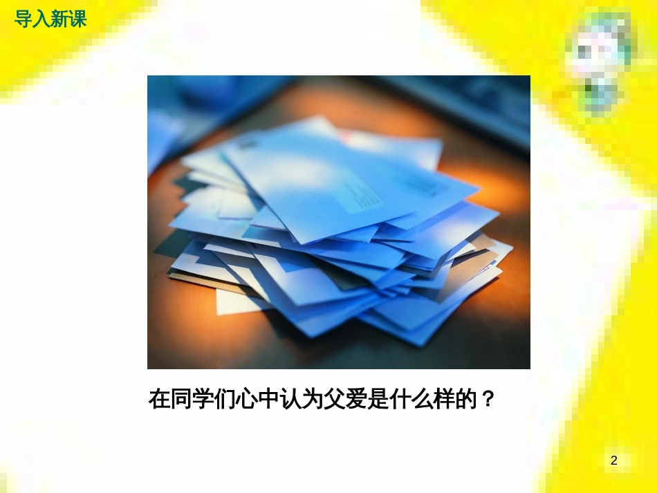 九年级语文上学期期中测试课件 新人教版 (72)_第2页