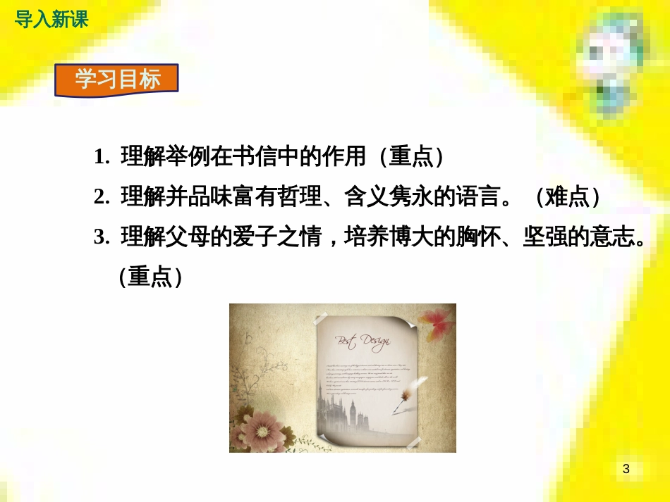 九年级语文上学期期中测试课件 新人教版 (72)_第3页