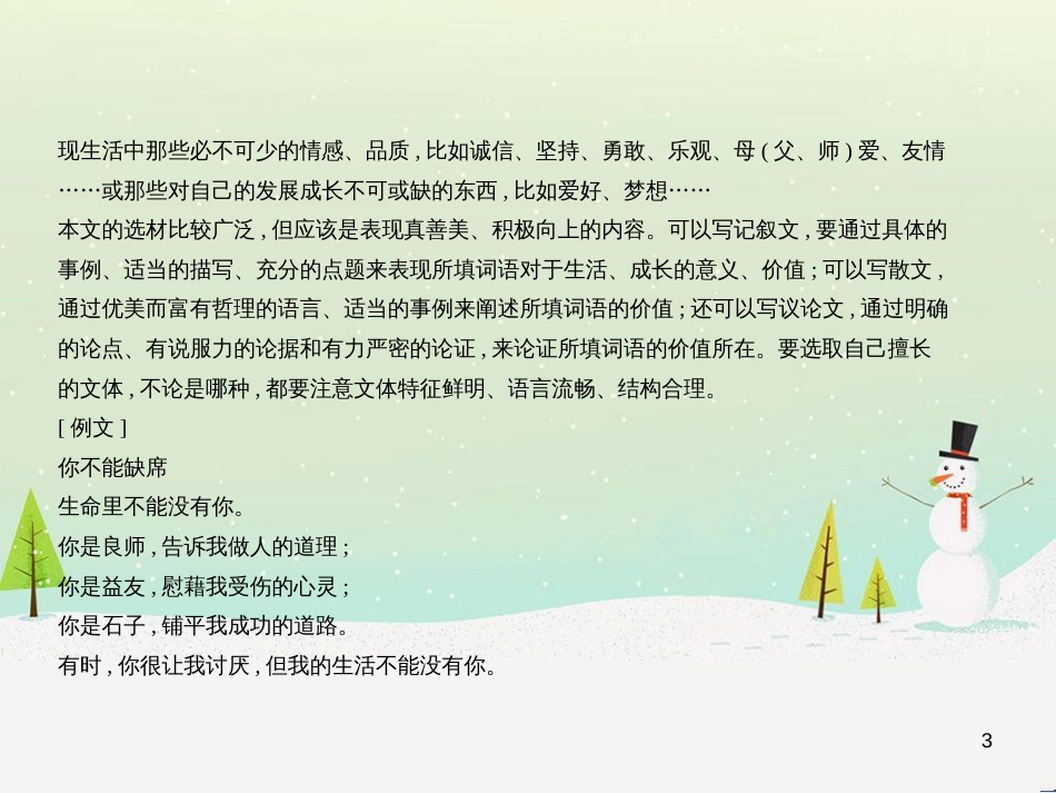中考语文总复习 第二部分 现代文阅读 专题八 小说阅读（试题部分）课件 (8)_第3页