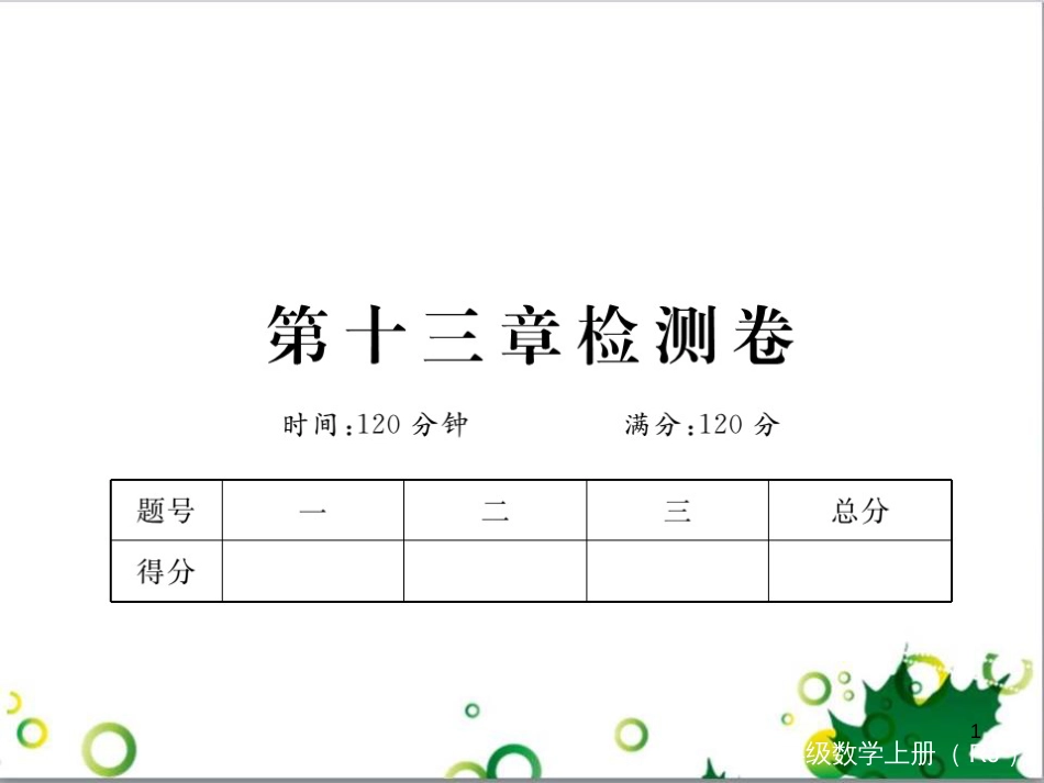 二年级数学上册 第2单元 100以内的加法和减法（退位减）课件 新人教版 (406)_第1页