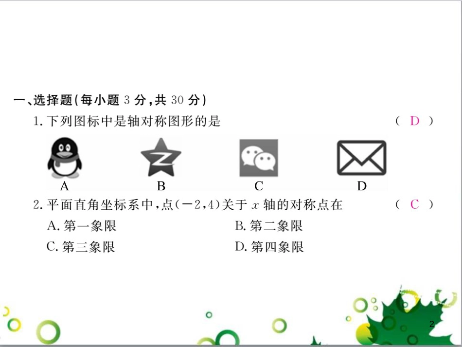 二年级数学上册 第2单元 100以内的加法和减法（退位减）课件 新人教版 (406)_第2页