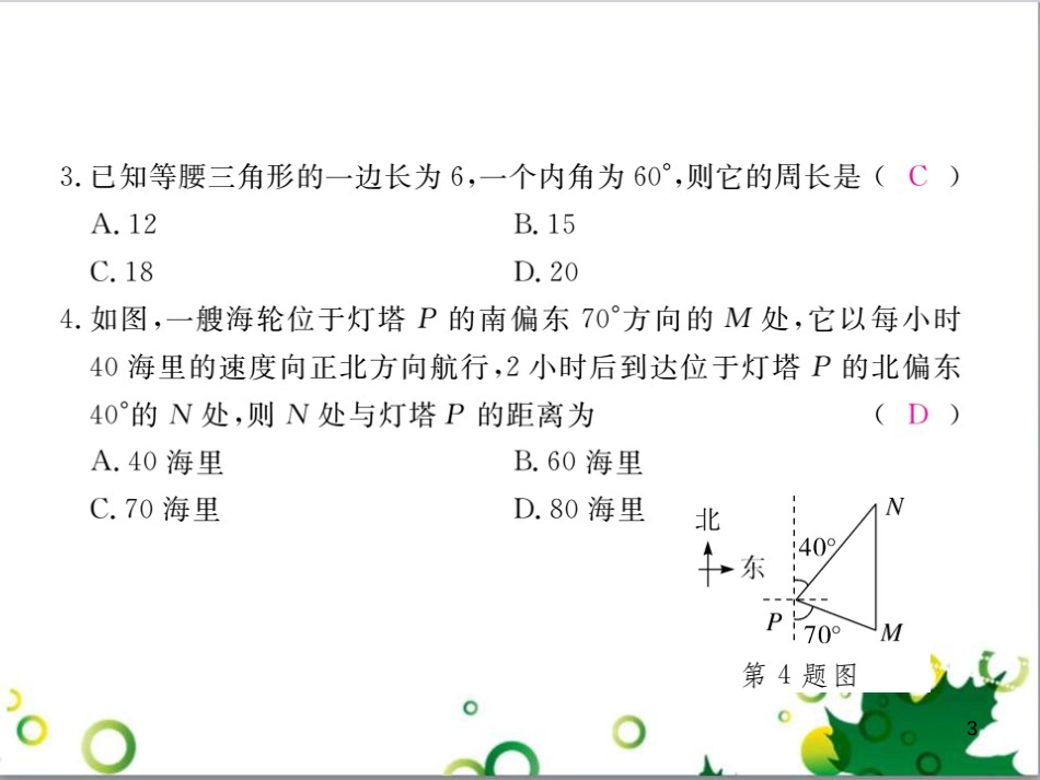 二年级数学上册 第2单元 100以内的加法和减法（退位减）课件 新人教版 (406)_第3页
