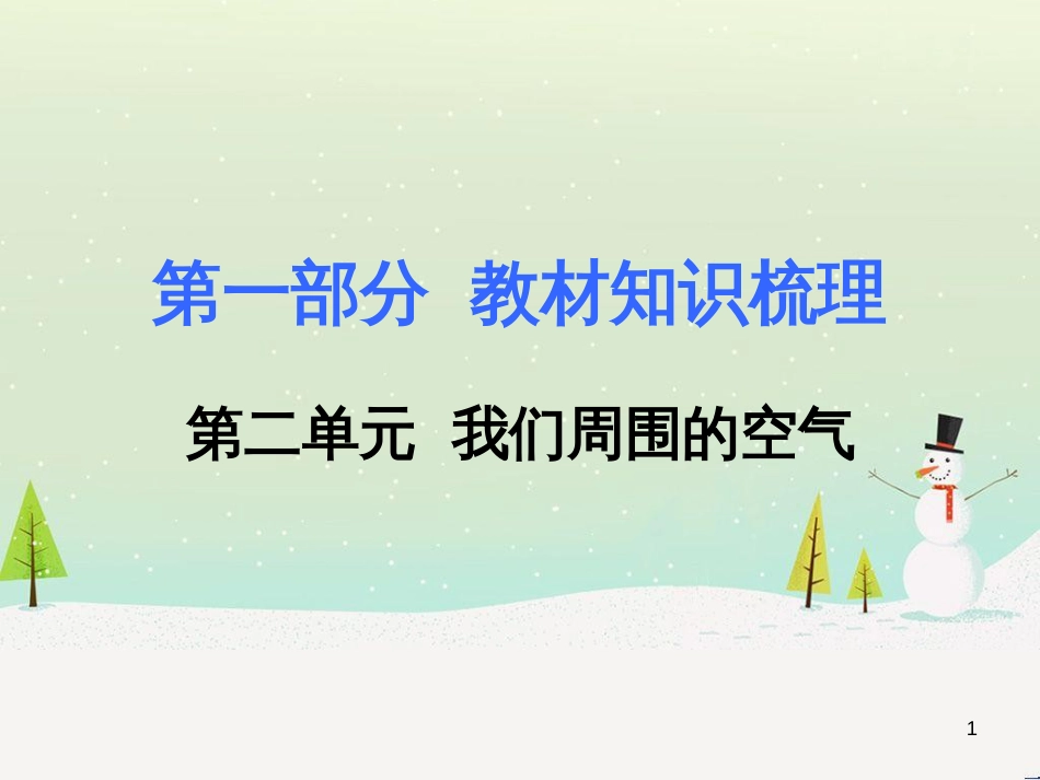 中考化学复习 第二部分 重难点专题突破 专题二 常见气体的制备课件 (14)_第1页