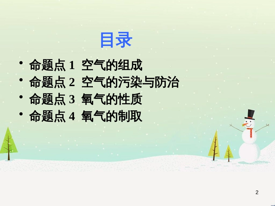中考化学复习 第二部分 重难点专题突破 专题二 常见气体的制备课件 (14)_第2页