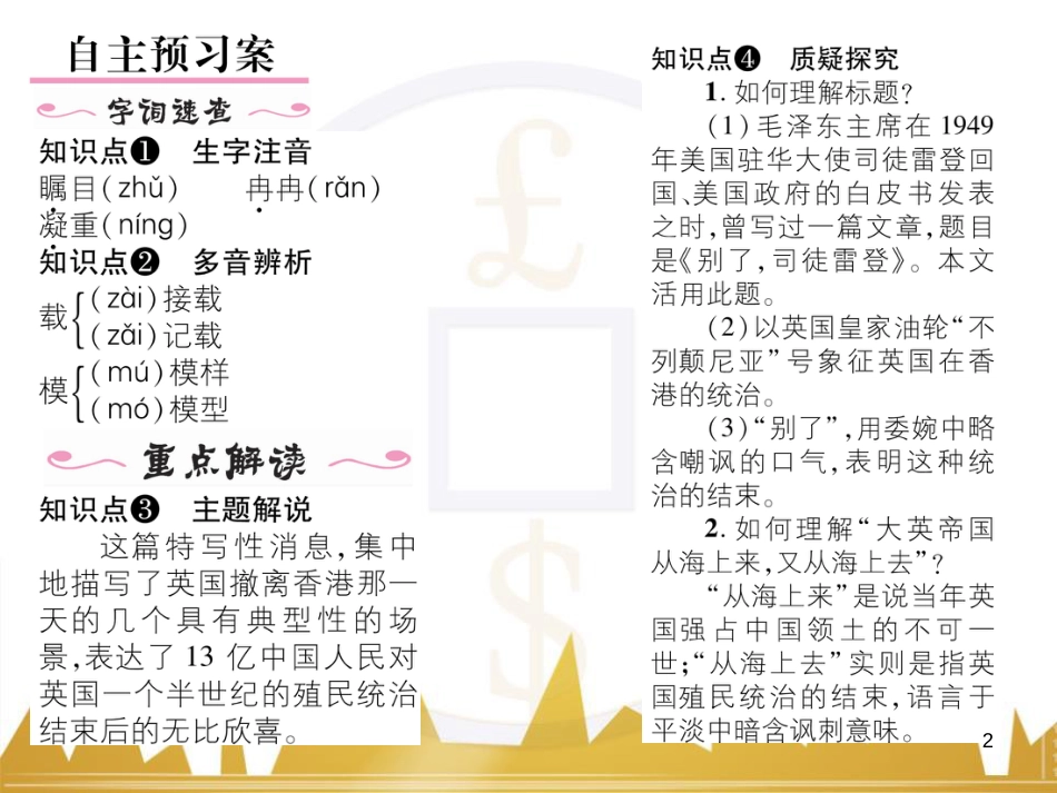 九年级英语上册 Module 11 Photos基础梳理课件 （新版）外研版 (1070)_第2页