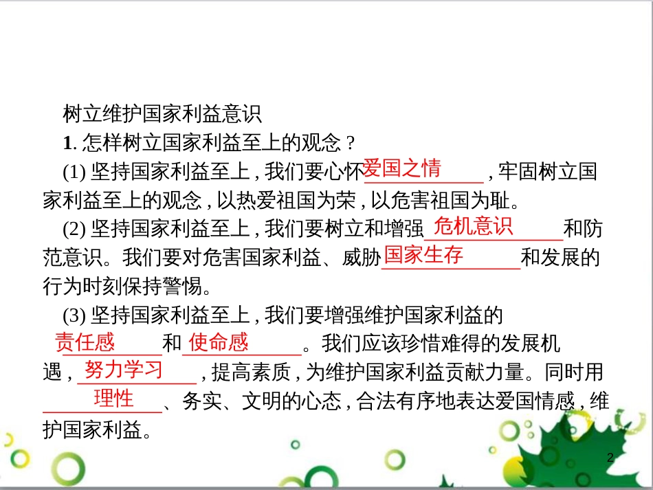 二年级数学上册 第2单元 100以内的加法和减法（退位减）课件 新人教版 (94)_第2页