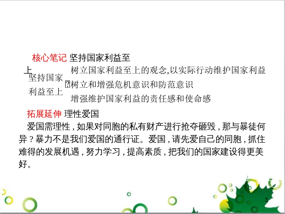 二年级数学上册 第2单元 100以内的加法和减法（退位减）课件 新人教版 (94)_第3页