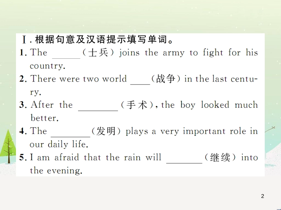 九年级化学上册 3.3 元素习题课件 （新版）新人教版 (437)_第2页