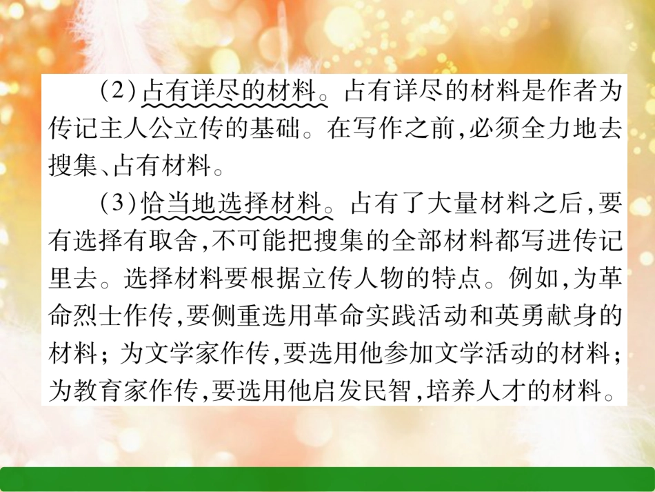 （遵义专版）八年级语文上册 第二单元 同步作文指导 学写传记作业课件 新人教版_第3页