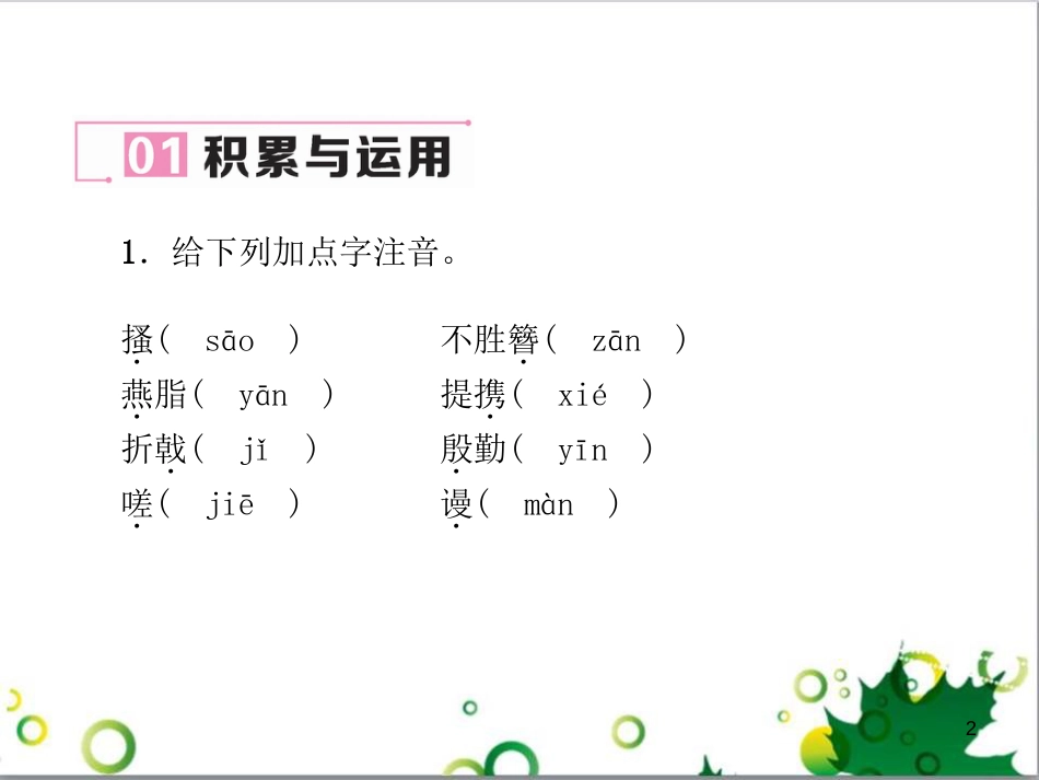二年级数学上册 第2单元 100以内的加法和减法（退位减）课件 新人教版 (580)_第2页