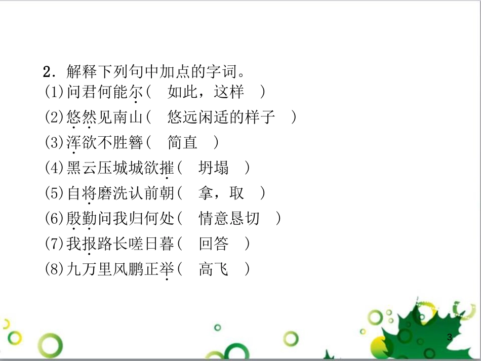 二年级数学上册 第2单元 100以内的加法和减法（退位减）课件 新人教版 (580)_第3页