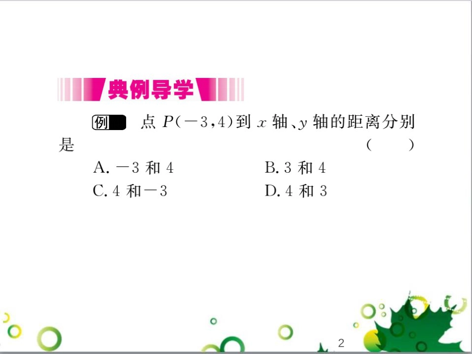 二年级数学上册 第2单元 100以内的加法和减法（退位减）课件 新人教版 (304)_第2页