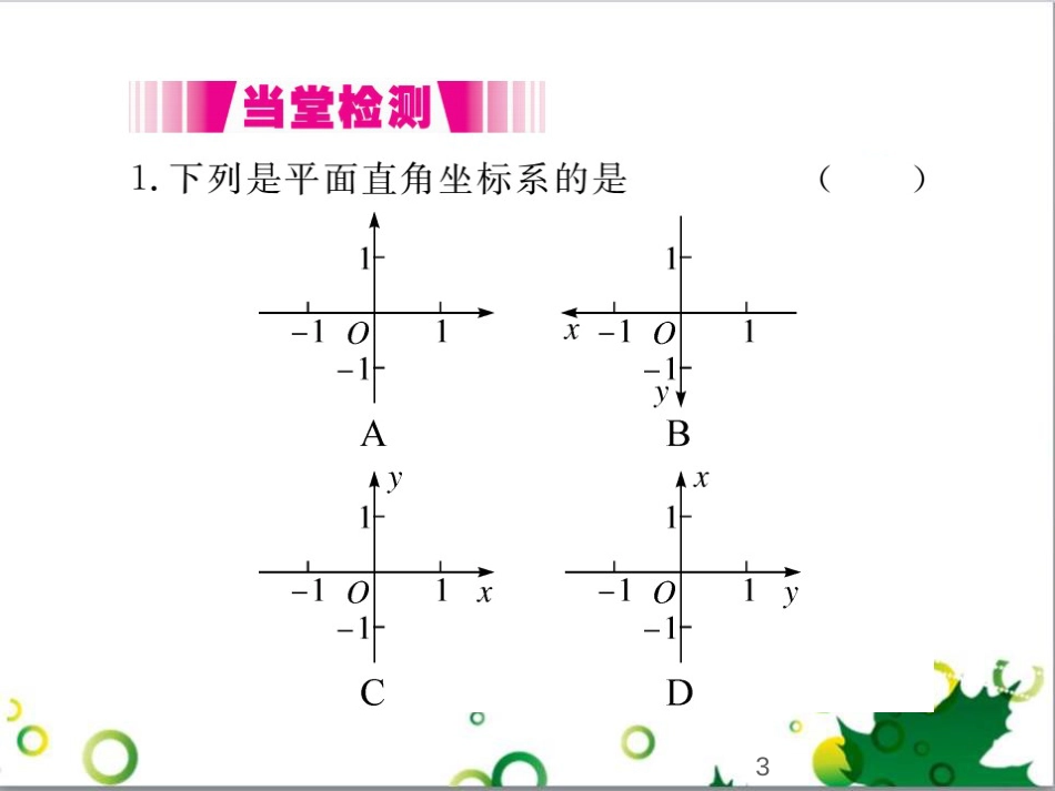 二年级数学上册 第2单元 100以内的加法和减法（退位减）课件 新人教版 (304)_第3页