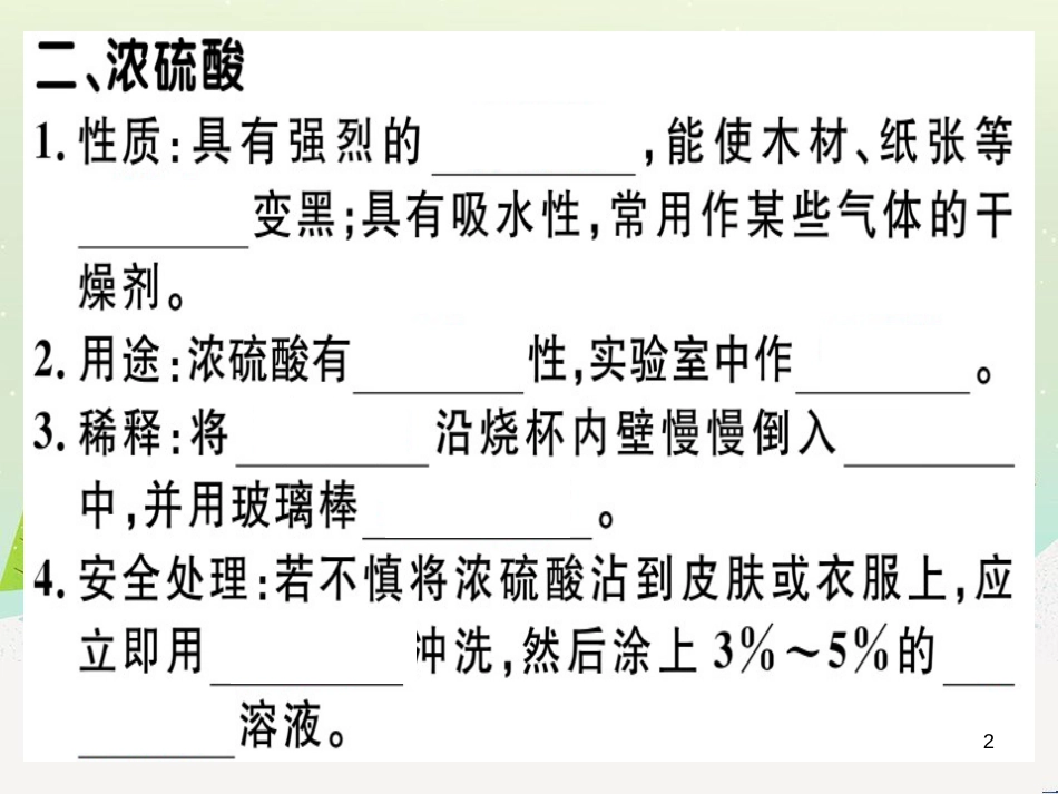 九年级化学下册 第八单元 金属和金属材料 化学方程式梳理习题课件 新人教版 (37)_第2页