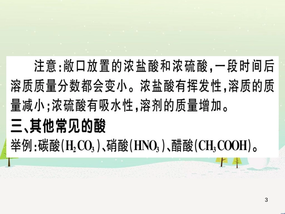 九年级化学下册 第八单元 金属和金属材料 化学方程式梳理习题课件 新人教版 (37)_第3页