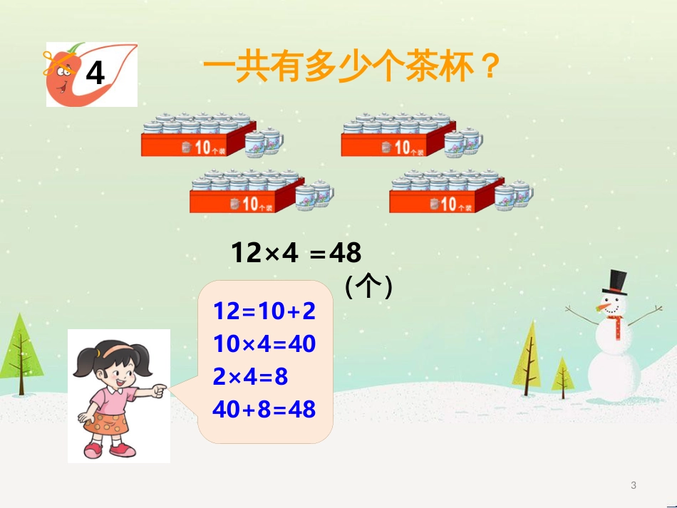 三年级数学上册 第八单元 分数的初步认识（第1课时）分数的初步认识课件1 西师大版 (541)_第3页