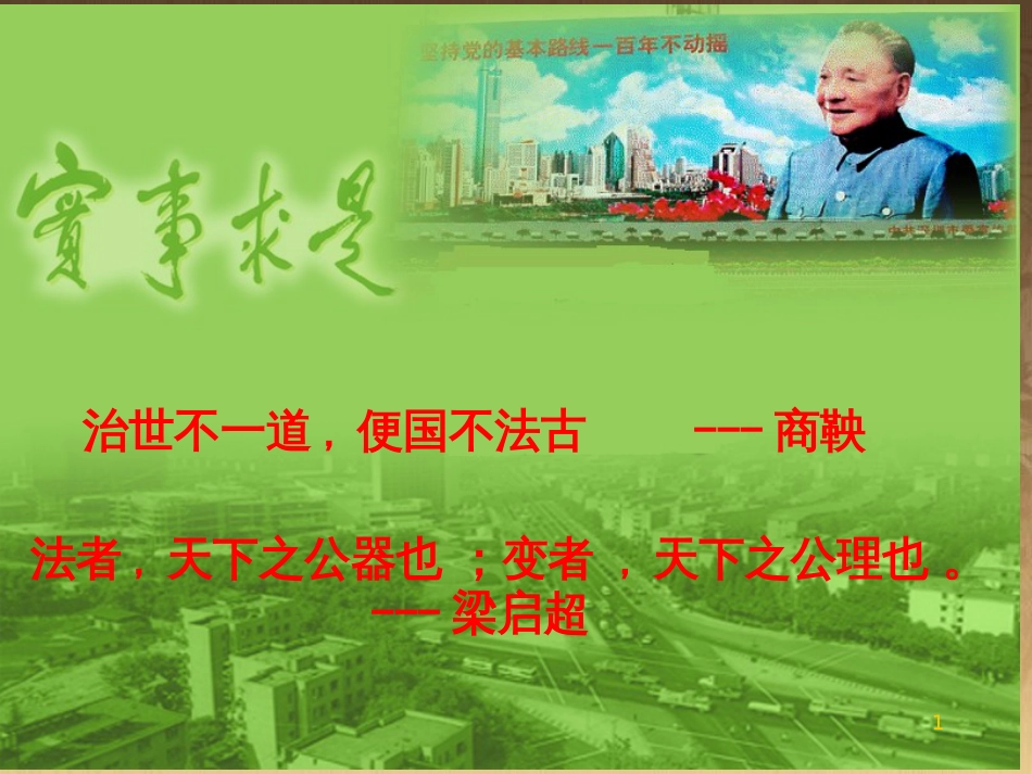中考历史 专题复习 考点22 改革与制度创新课件_第1页
