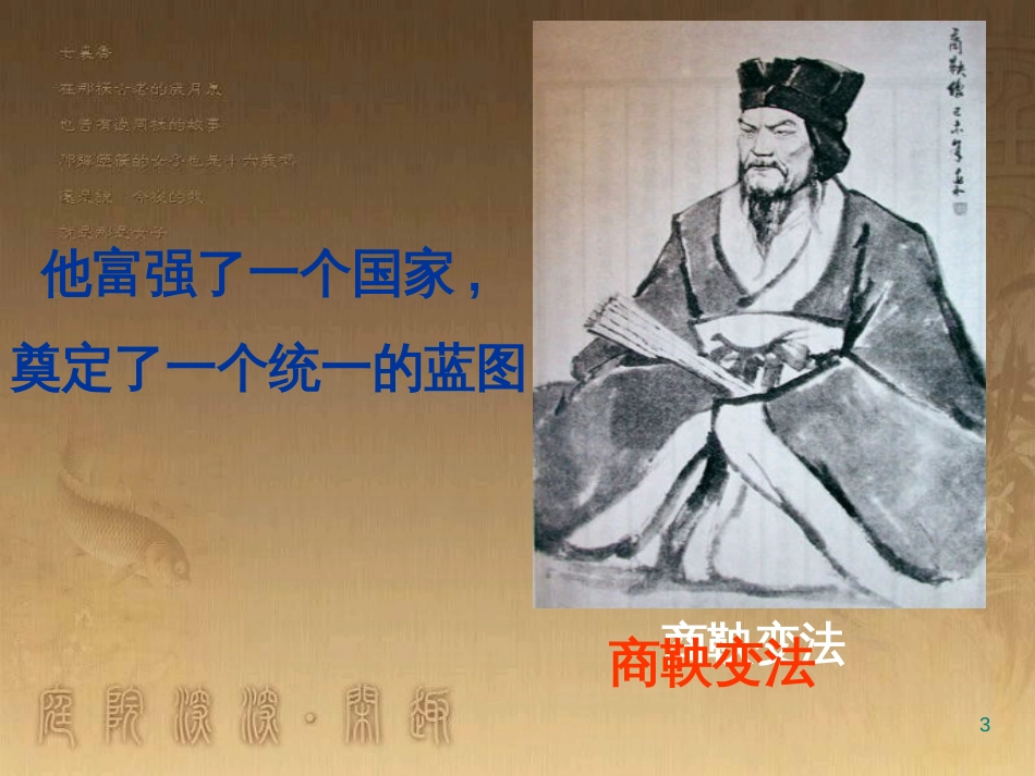中考历史 专题复习 考点22 改革与制度创新课件_第3页