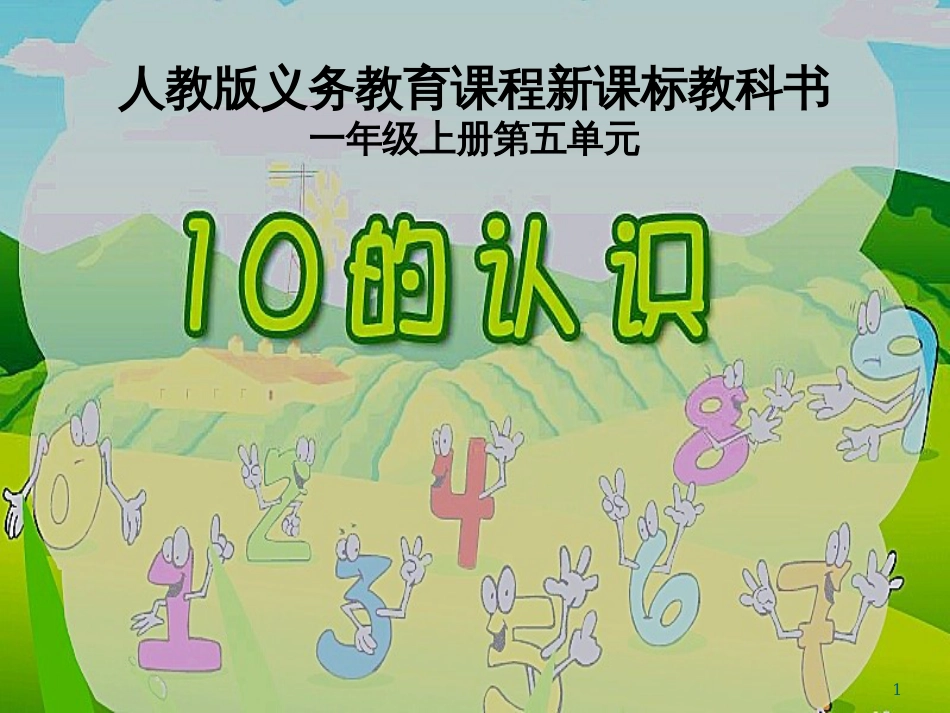 三年级数学上册 第八单元 分数的初步认识（第1课时）分数的初步认识课件1 西师大版 (270)_第1页