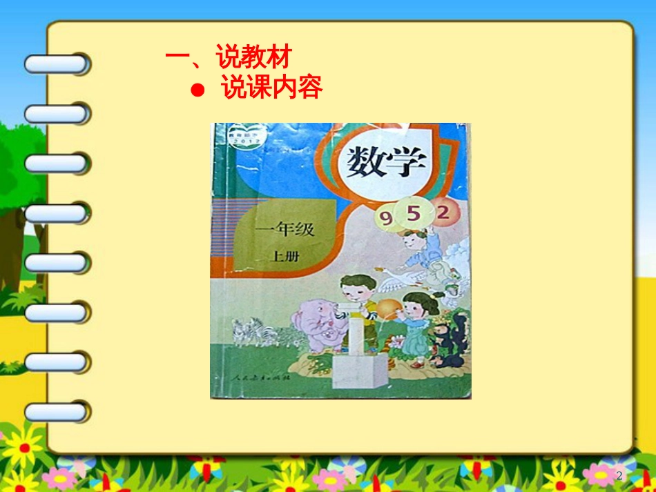 三年级数学上册 第八单元 分数的初步认识（第1课时）分数的初步认识课件1 西师大版 (270)_第2页