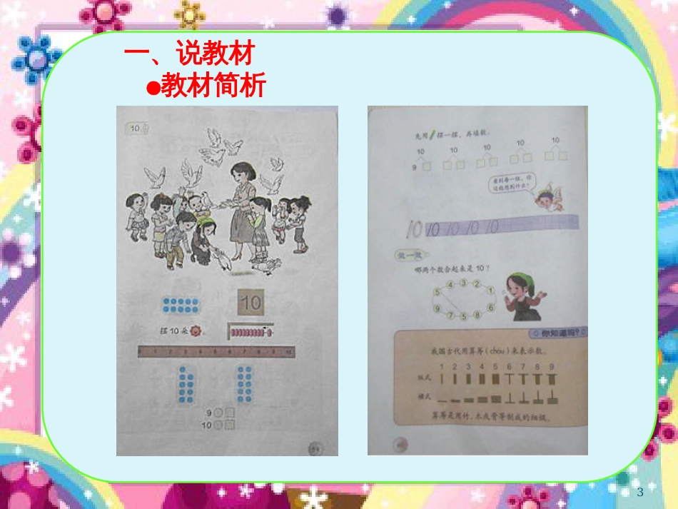 三年级数学上册 第八单元 分数的初步认识（第1课时）分数的初步认识课件1 西师大版 (270)_第3页
