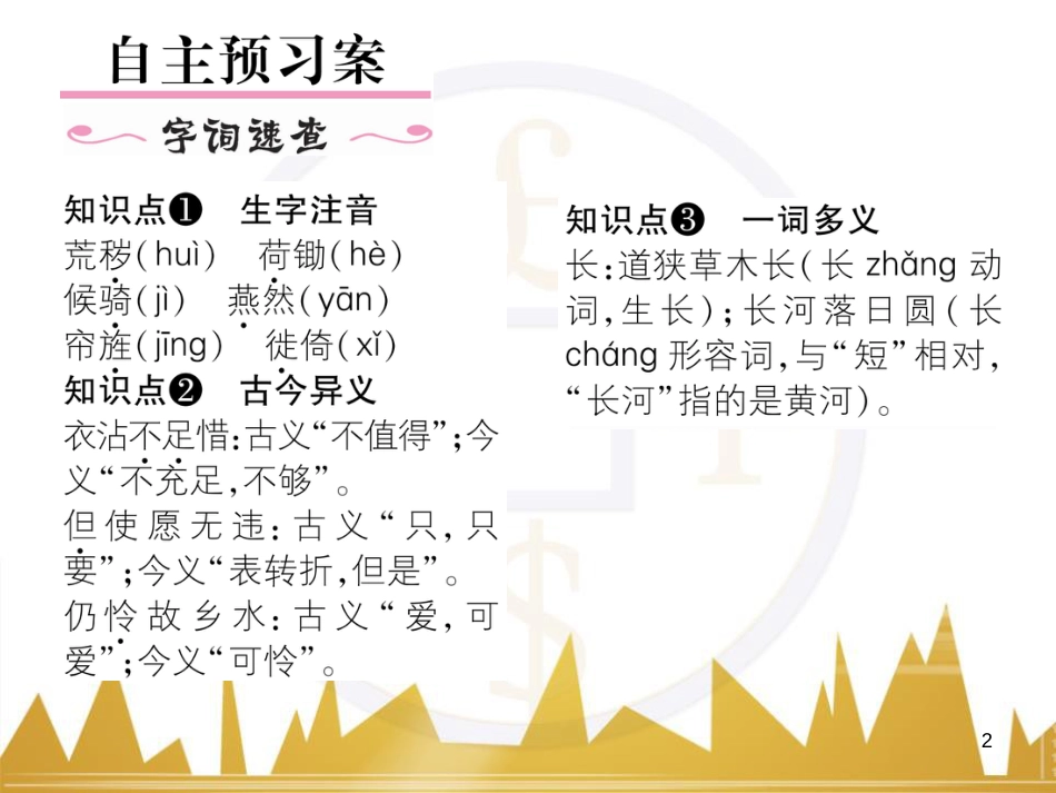 九年级英语上册 Module 11 Photos基础梳理课件 （新版）外研版 (1124)_第2页