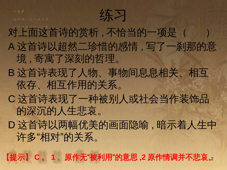 高中语文 期中复习课课件 苏教版必修1 (14)_第2页