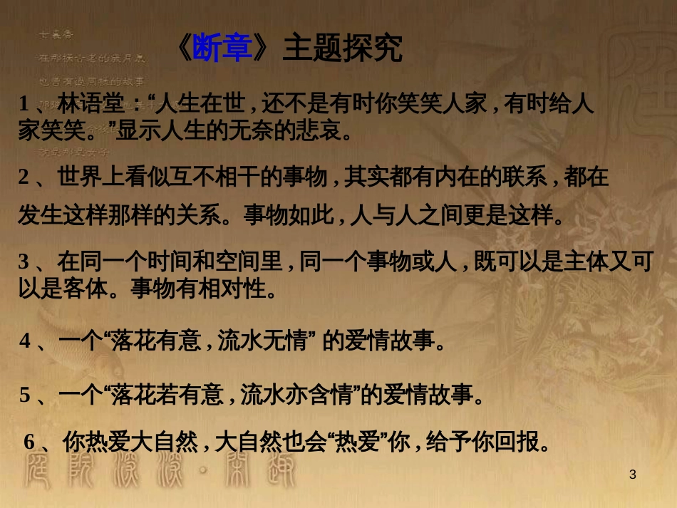 高中语文 期中复习课课件 苏教版必修1 (14)_第3页