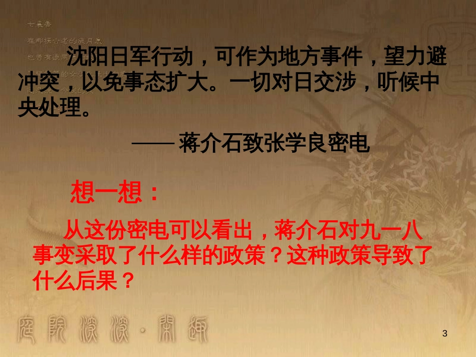 高中地理 第三章 区域产业活动 3.3 工业区位因素与地域联系课件 湘教版必修2 (11)_第3页