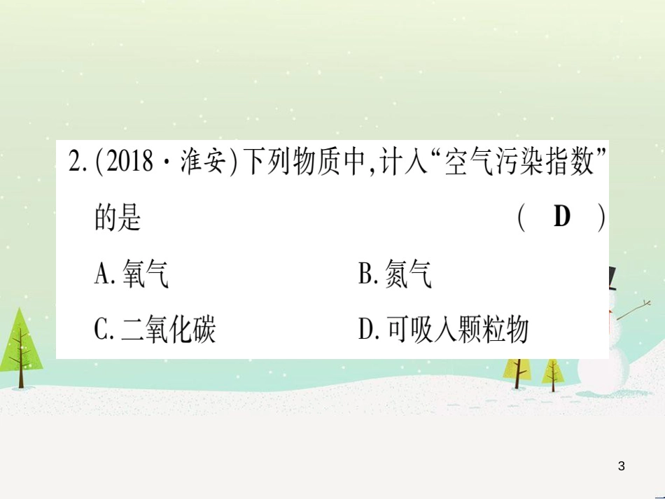 中考化学 第1单元 走进化学世界（提分精炼）课件 (43)_第3页