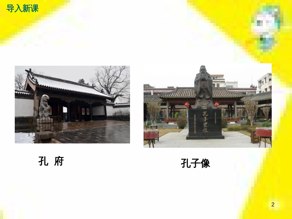 九年级语文上学期期中测试课件 新人教版 (55)_第2页