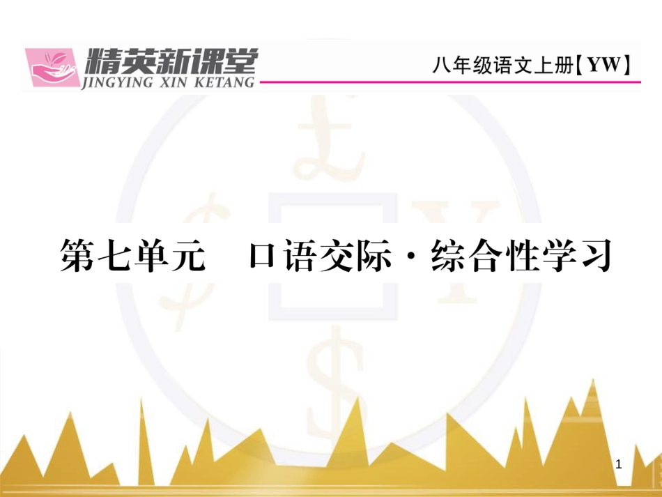 九年级英语上册 Module 11 Photos基础梳理课件 （新版）外研版 (1155)_第1页
