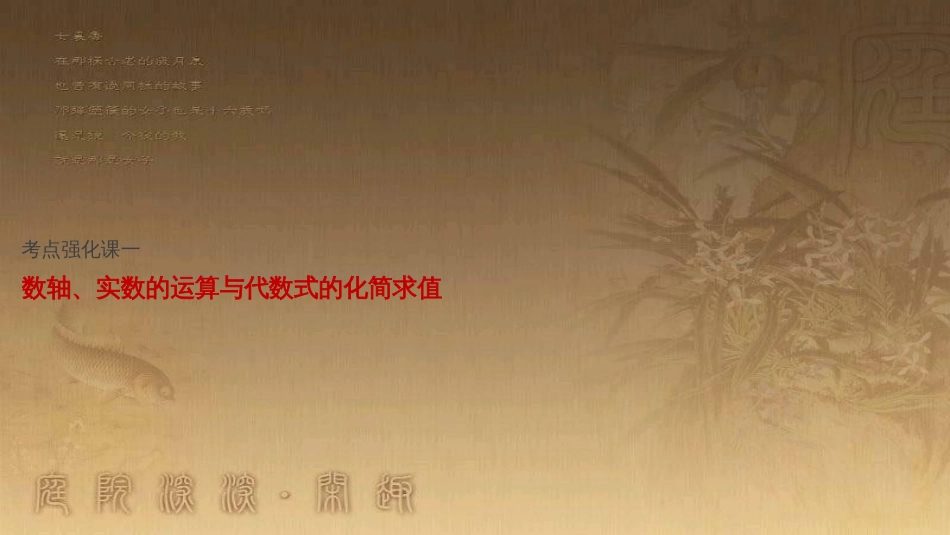 中考数学总复习 专题8 动点问题探究（二）课件 (81)_第1页