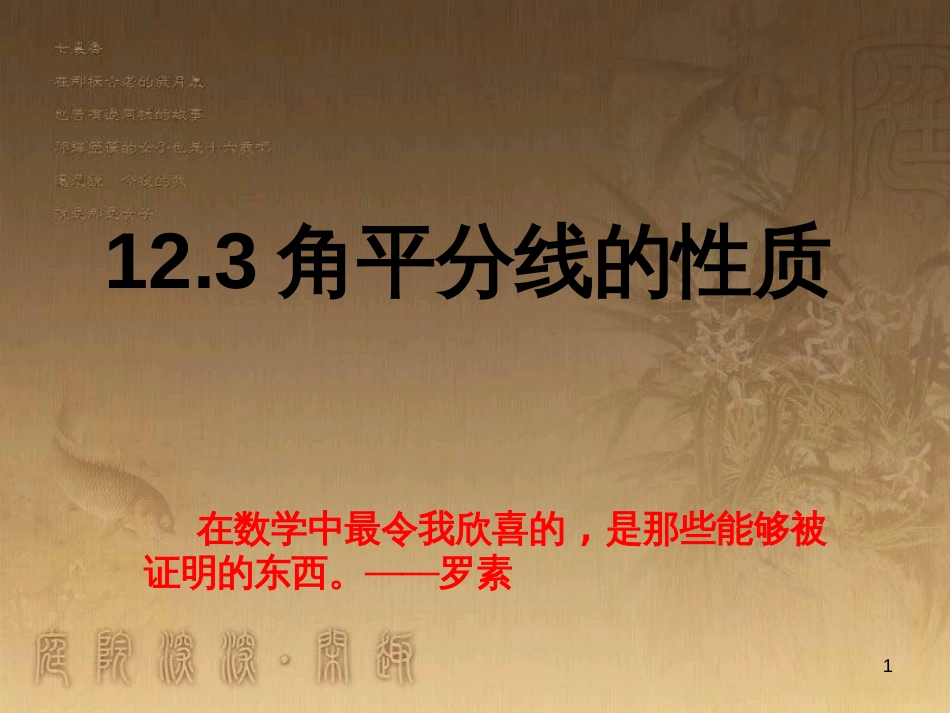 七年级生物上册 第二单元 第一章 第一二节综合课件 （新版）新人教版 (46)_第1页