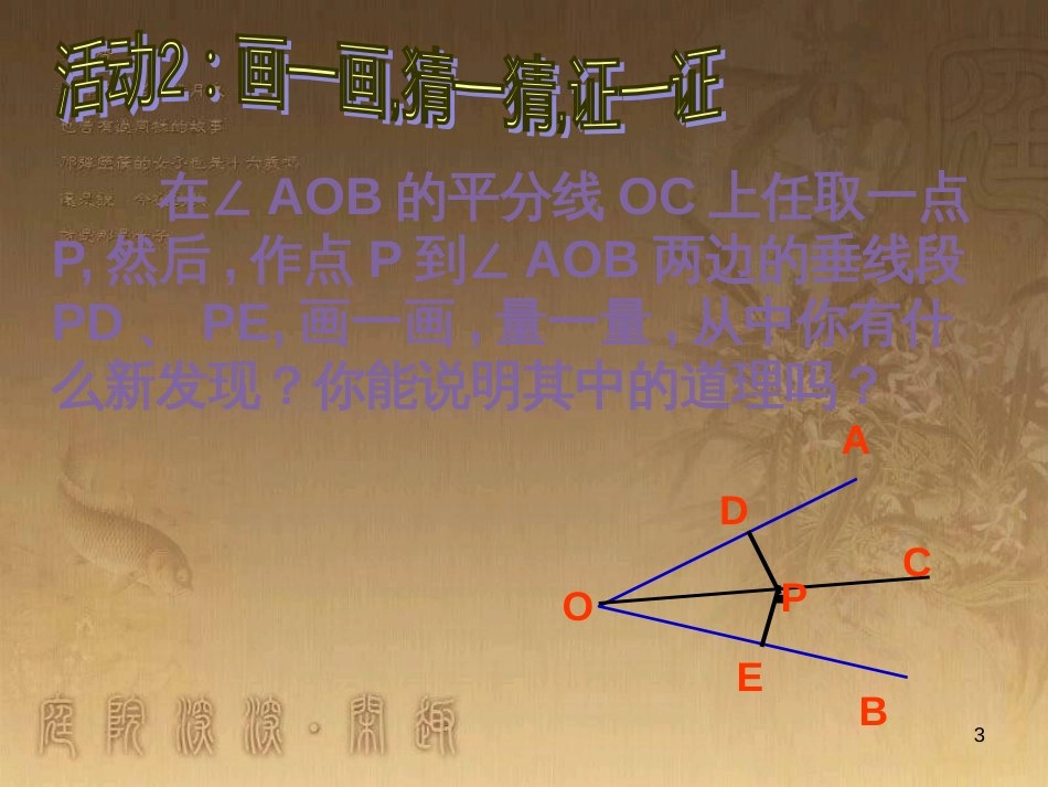 七年级生物上册 第二单元 第一章 第一二节综合课件 （新版）新人教版 (46)_第3页