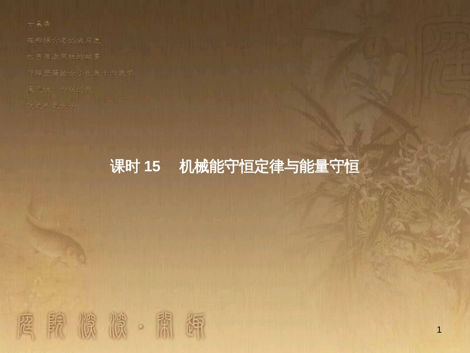 中考数学总复习 专题8 动点问题探究（二）课件 (11)_第1页