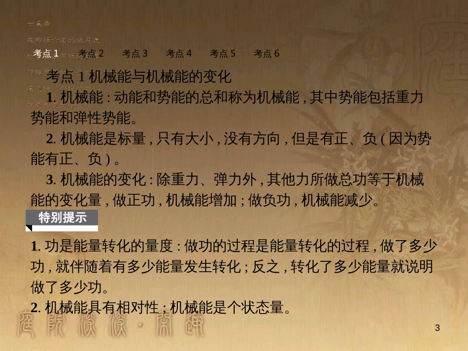 中考数学总复习 专题8 动点问题探究（二）课件 (11)_第3页