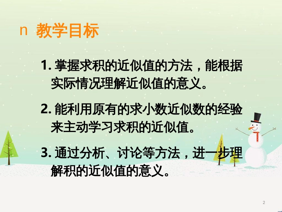 三年级数学上册 第八单元 分数的初步认识（第1课时）分数的初步认识课件1 西师大版 (437)_第2页