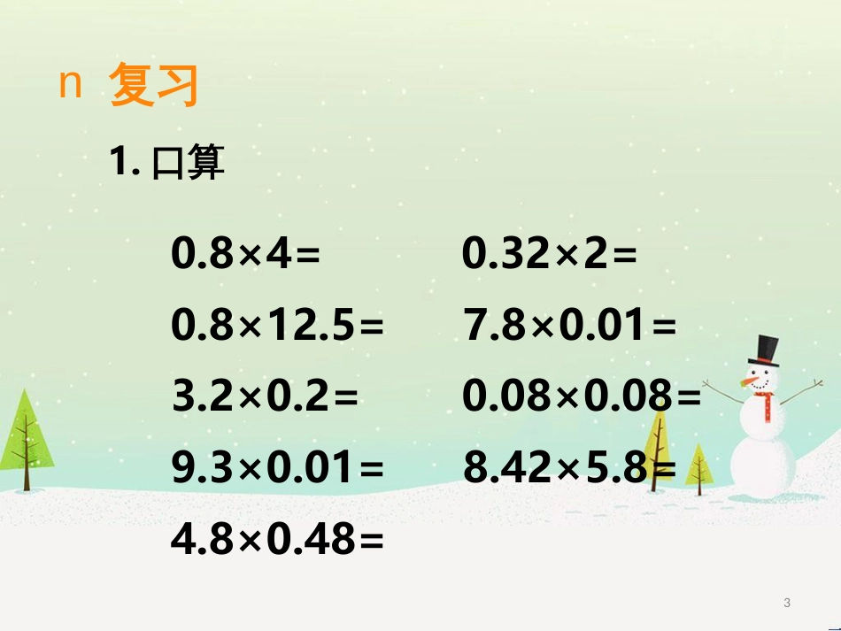 三年级数学上册 第八单元 分数的初步认识（第1课时）分数的初步认识课件1 西师大版 (437)_第3页