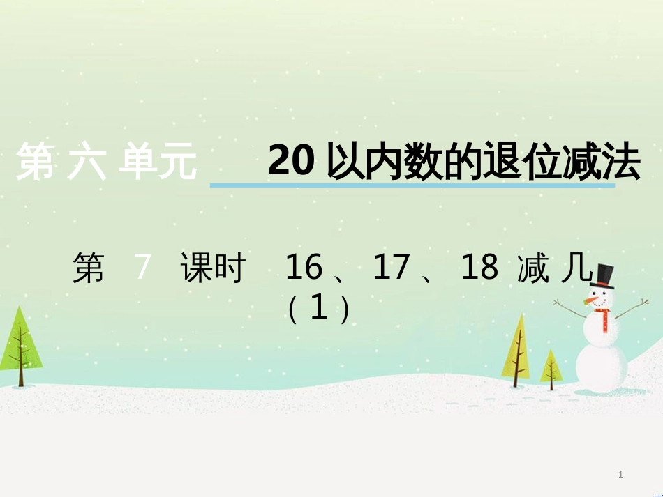 三年级数学上册 第八单元 分数的初步认识（第1课时）分数的初步认识课件1 西师大版 (173)_第1页